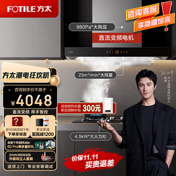 双11预售、PLUS会员：FOTILE 方太 02-EMD22T+HT8BE.S 燃气灶套装家电类商品-全利兔-实时优惠快报