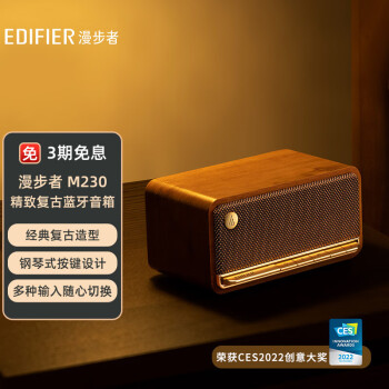 漫步者 （EDIFIER） M230 高品质复古蓝牙便携音箱 一体式立体声音响 家庭音响 桌面音响