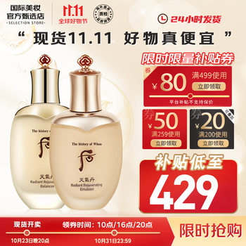 WHOO 后 天气丹水乳套装 （水150ml+乳110ml）美妆个护类商品-全利兔-实时优惠快报