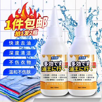 圣洁康 去油渍衣服去油王衣领净 3瓶去油王*150ml日用百货类商品-全利兔-实时优惠快报