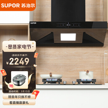 苏泊尔(SUPOR) 油烟机 侧吸式静音家用抽油烟机 22立方大吸力吸油烟机 双翼垂直吸 挥手智控 以旧换新DE82