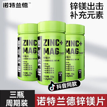 NUTREND 诺特兰德锌镁片 3瓶全利兔-实时优惠快报