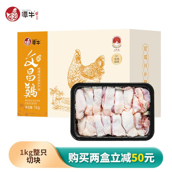 潭牛 海南文昌鸡 母鸡整只切块2kg 需拍两件食品类商品-全利兔-实时优惠快报