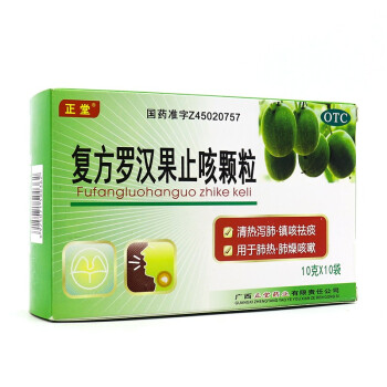 正堂 复方罗汉果止咳颗粒 10g*10袋