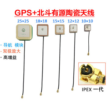 gps北斗双频内置有源陶瓷天线28db高增益无人机航拍gps定位天线线长及
