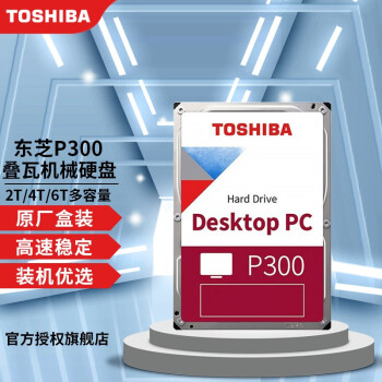 东芝（TOSHIBA）P300 4T\/6T机械硬盘5400转128M sata3台式电脑监控硬盘 4T P300