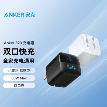 ANKER安克苹果充电器33W兼容PD30W快充充电头双口 USB+TypeC接口 iPhone14/13/12 /11/10/8 /小米 白
