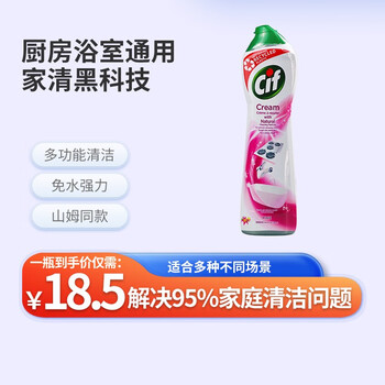 Cif 晶杰 多功能清洁乳 500ml全利兔-实时优惠快报