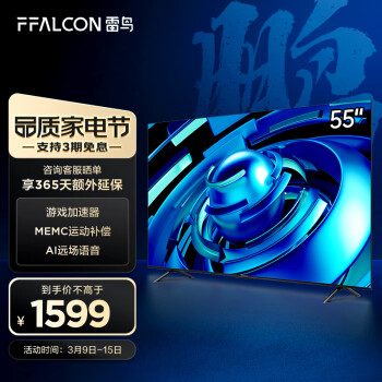FFALCON雷鸟电视 55英寸鹏6SE 4K超薄全面屏 远场语音 2+32G MEMC 智慧屏 智能液晶电视以旧换新55S365C