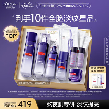 巴黎欧莱雅 欧莱雅复颜玻色因水乳礼盒 淡纹提亮紧致滋润 护肤品套装教师节礼物女全利兔-实时优惠快报