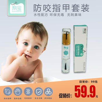 帮宝 苦甲水防吃手宝小孩防咬指甲神器手指水宝戒吃手啃指甲儿童全利兔-实时优惠快报