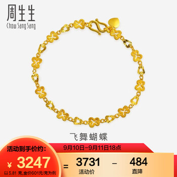 周生生 蝴蝶间梨型足金手链 5.53g 38954B全利兔-实时优惠快报