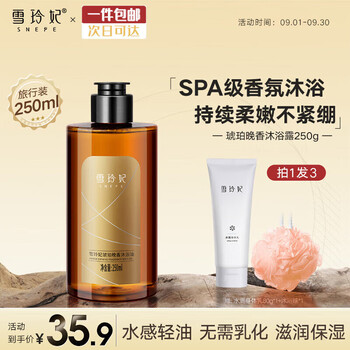 雪玲妃（Xuelinfe）琥珀晚香沐浴油250ml以油养肤保湿留香 修护舒缓干敏粗糙沐浴露美妆个护类商品-全利兔-实时优惠快报