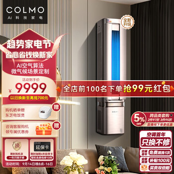 COLMO Air空间站系列 KFR-46GW/CA1J-6(1) 新一级能效 壁挂式空调 2匹家电类商品-全利兔-实时优惠快报