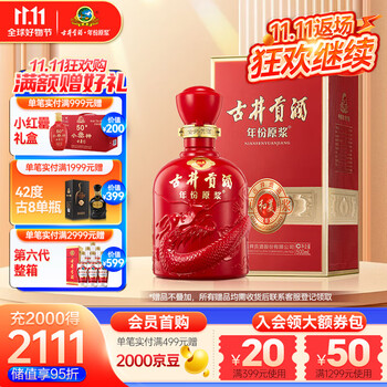古井贡酒 年份原浆和美版 50度500ml 单瓶装 浓香型白酒全利兔-实时优惠快报