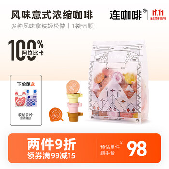 Coffee Box 连咖啡 每日鲜萃速溶咖啡 混合装 5口味 2g*55颗食品类商品-全利兔-实时优惠快报