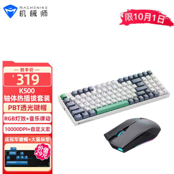 机械师（MACHENIKE） K500机械键盘有线游戏键鼠套装热插拔94键类98键办公键盘鼠标套装 【套装】K500红轴-94键+M721双模-破晓灰