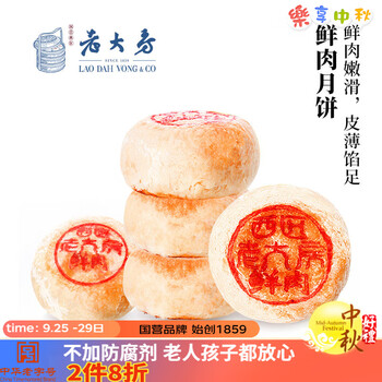 西区老大房鲜肉月饼 苏式月饼冷冻(生胚)中秋节礼品 中华老字号上海特产260g