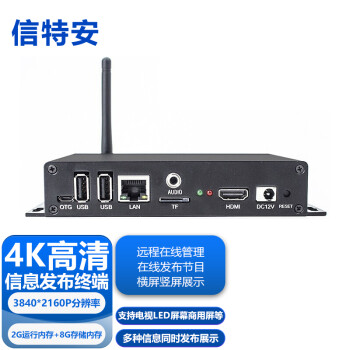 信特安 高清广告信息发布终端多媒体广告信息发布盒播放盒分屏横竖屏远程多网点控制发布电视中控含发布系统 高性能4K4核（2G+8G）XTA3388A