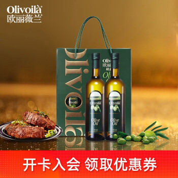 欧丽薇兰 橄榄油  750ml*2 礼盒 炒菜食用油橄榄油送礼物    中式烹饪年货礼盒 橄榄油