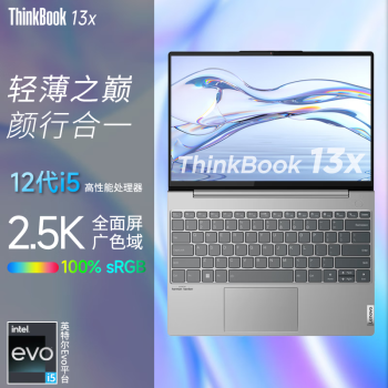 ThinkPadThinkBook 13x ӢضEvo֤13.3Ӣ߶˳ᱡ ð칫ѧʼǱ i5-1235U 2.5K ɫ 16Gڴ 1TB̬Ӳح