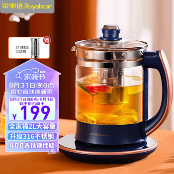 Royalstar 荣事达 养生壶2L大容量家电类商品-全利兔-实时优惠快报
