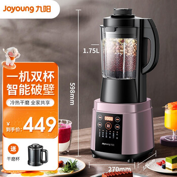 九阳（Joyoung）破壁机多功能家用智能加热料理机豆浆搅拌机婴儿辅食机榨汁机Y928S 升级版-双杯