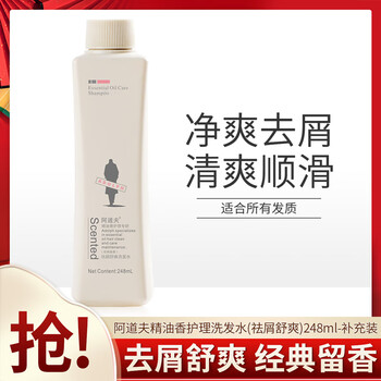 概率券: 阿道夫 祛屑舒爽洗发水 248ml 全利兔-实时优惠快报