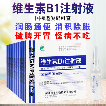 复合维生素B1注射液VB针剂猪牛羊猫狗神经炎B6B12消化不良胃肠迟 一盒