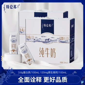 特仑苏 纯牛奶250mL×16包*2提装 组合装送礼推荐