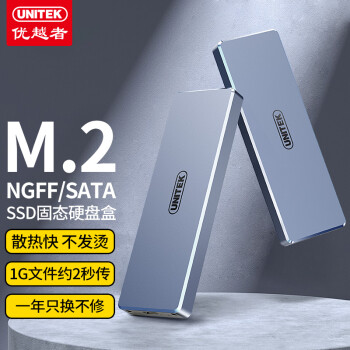 优越者 m.2硬盘盒 SATA/NGFF协议 SSD固态硬盘盒子 Type-c3.1接口 笔记本电脑m2硬盘盒 S113A