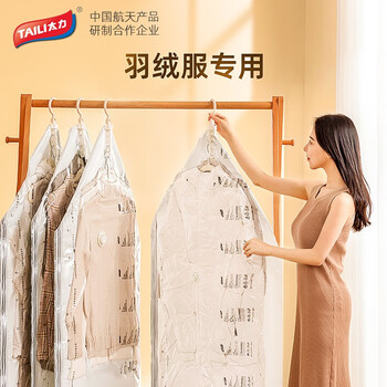 TAILI 太力 挂式真空压缩袋 羽绒服专用 短款 2个全利兔-实时优惠快报