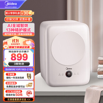 概率券：Midea 美的 MHJ12-01N 小型烘干机家电类商品-全利兔-实时优惠快报