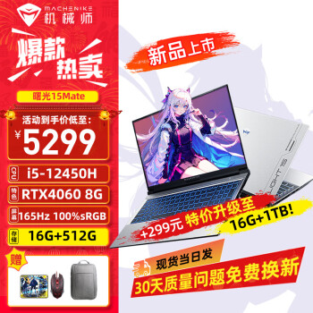 еʦ15Matei5-12450HϷRTX4060ԱʼǱ165Hz 15.6Ӣѧ칫 i5-12450H/RTX4060/165Hz 16Gڴ/512GB̬