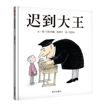 《迟到大王 精装[英]约翰·柏林罕