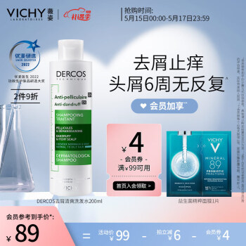 薇姿（VICHY）DERCOS绿标 1%二硫化硒+0.9%水杨酸 控油洗发止痒去屑洗发水200ml