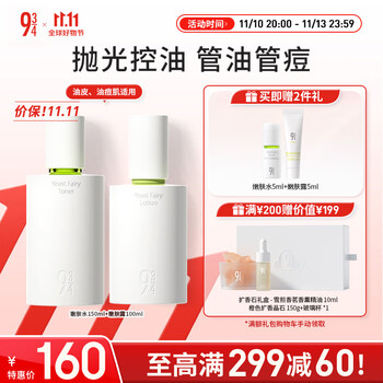 934 抛光水护肤品套装美妆个护类商品-全利兔-实时优惠快报