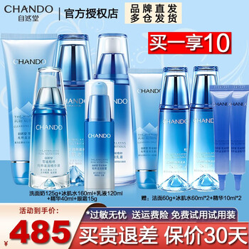 CHANDO 自然堂 套装雪域精粹化妆品美妆个护类商品-全利兔-实时优惠快报