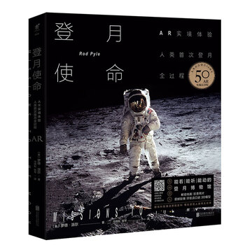《登月使命：AR实境体验人类首次登月全过程》文具图书类商品-全利兔-实时优惠快报