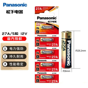 松下（Panasonic） 23A 27A12V电池小号l1028车库电动卷帘闸门铃防盗遥控器电池 27A 5节