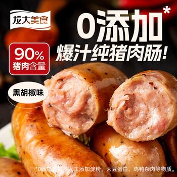 龙大美食 四季猪肉肠黑胡椒味800g/10根 0添加淀粉 黑猪鲜肉肠 纯肉烤肠食品类商品-全利兔-实时优惠快报