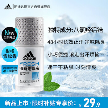 限移动端、京东百亿补贴：adidas 阿迪达斯 男士清新走珠止汗露滚珠香体液50ml 腋下止汗 去臭净味 抑汗爽身美妆个护类商品-全利兔-实时优惠快报
