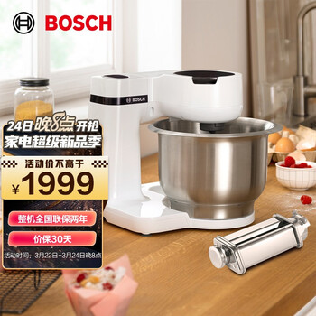 博世 （BOSCH）欧洲原装进口全自动妙手系列厨师机多功能料理机和面机搅拌机面条机 面皮附件套装