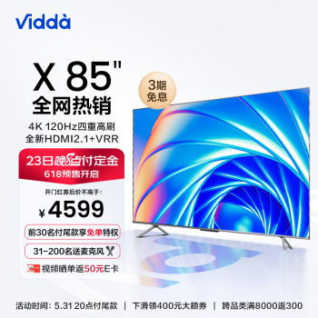 Vidda X85 海信 85英寸 游戏电视 120Hz高刷 HDMI2.1金属全面屏 3+64G 75英寸+液晶巨幕以旧换新85V1F-S