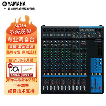 YAMAHA YAMAHA/MG12 MG16XU MG20̨·ƴЧ MG16̨ 16·