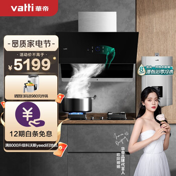 华帝（VATTI）i11105+60B+37-16侧吸式抽油烟机燃气灶具热水器套装 16L热水器三件套 5.0KW (天然气)