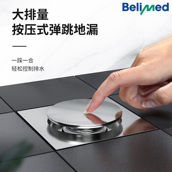 倍力曼belimed弹跳地漏按压式防虫防臭地漏水池密封全铜浴缸蓄水池