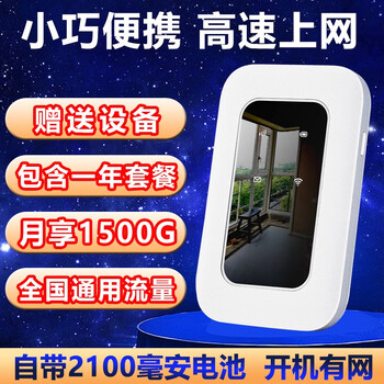 随身wifi无线路由器数码类商品-全利兔-实时优惠快报