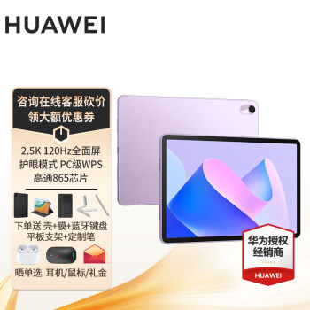  华为平板MatePad 11可选2023款平板电脑120Hz高刷全面屏 2023款 标准版丨8G+128G 流光紫 WIFI 标配