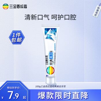 三金西瓜霜 经典草本亮白牙膏 100g美妆个护类商品-全利兔-实时优惠快报